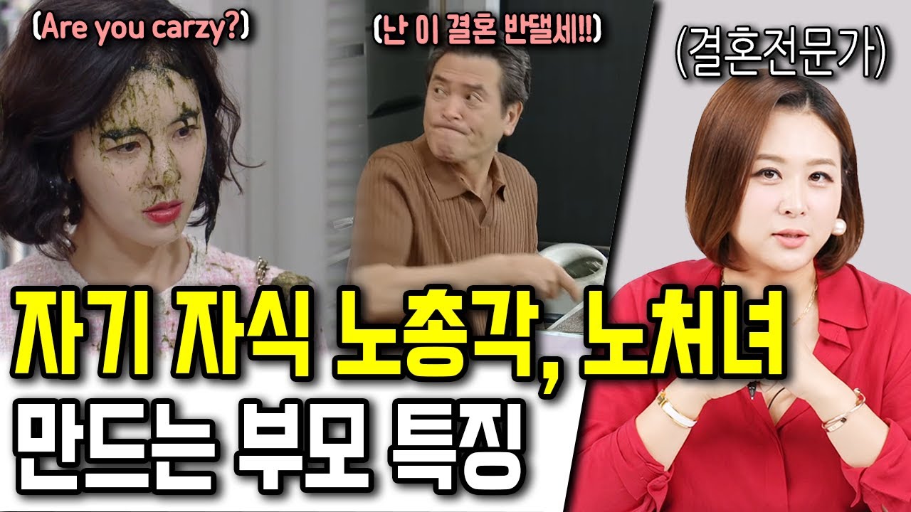 남녀의 결혼에 있어 부모님이 미치는 영향