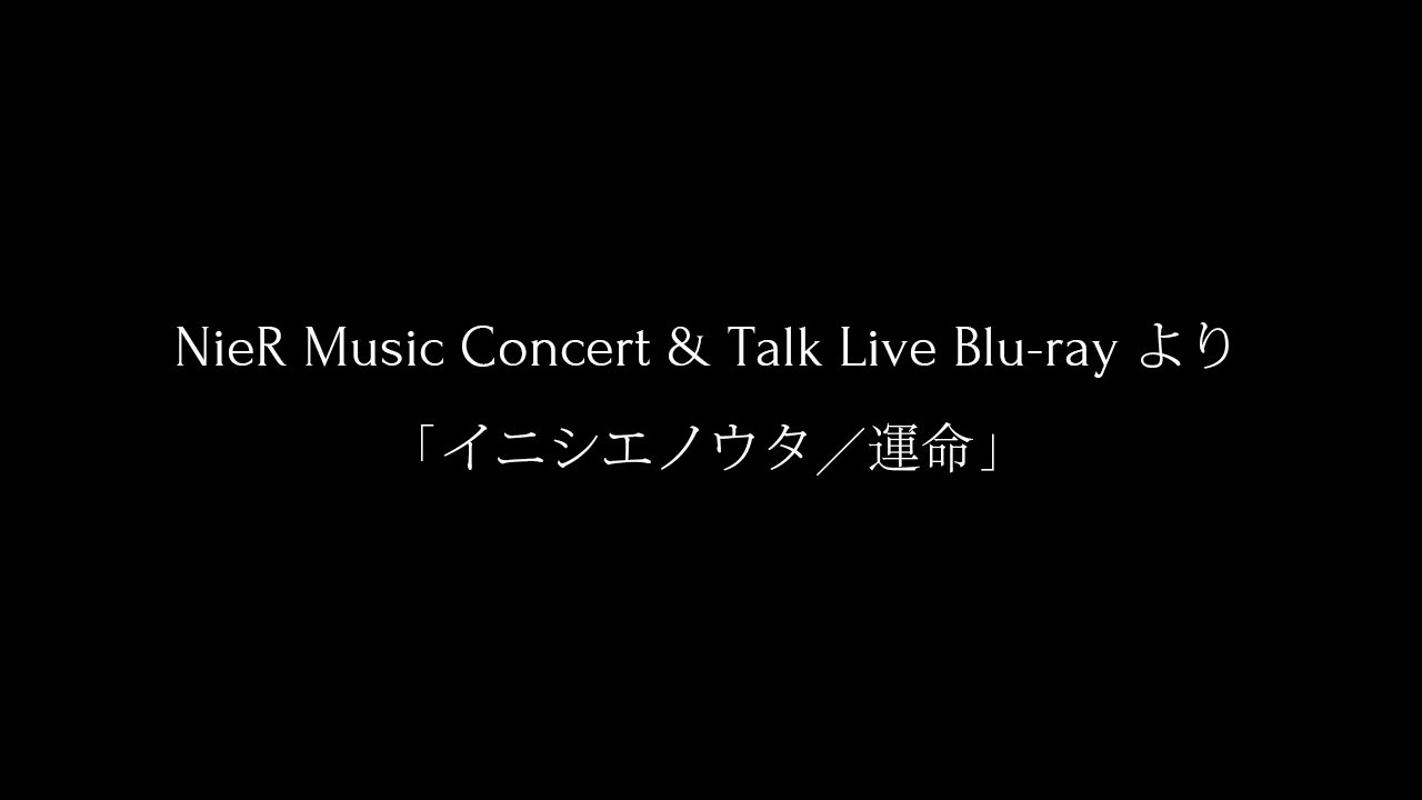 NieR Music Concert & Talk Live Blu-ray: イニシエノウタ／運命