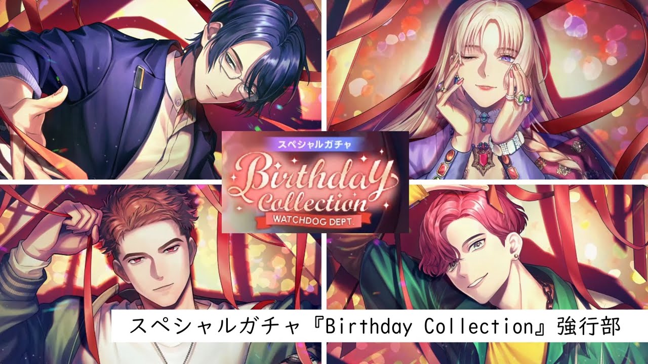 【ブレマイ】スペシャルガチャ『Birthday Collection』強行部｜1年目のバースデー限定カードを求めて２００連【ブレイクマイケース】