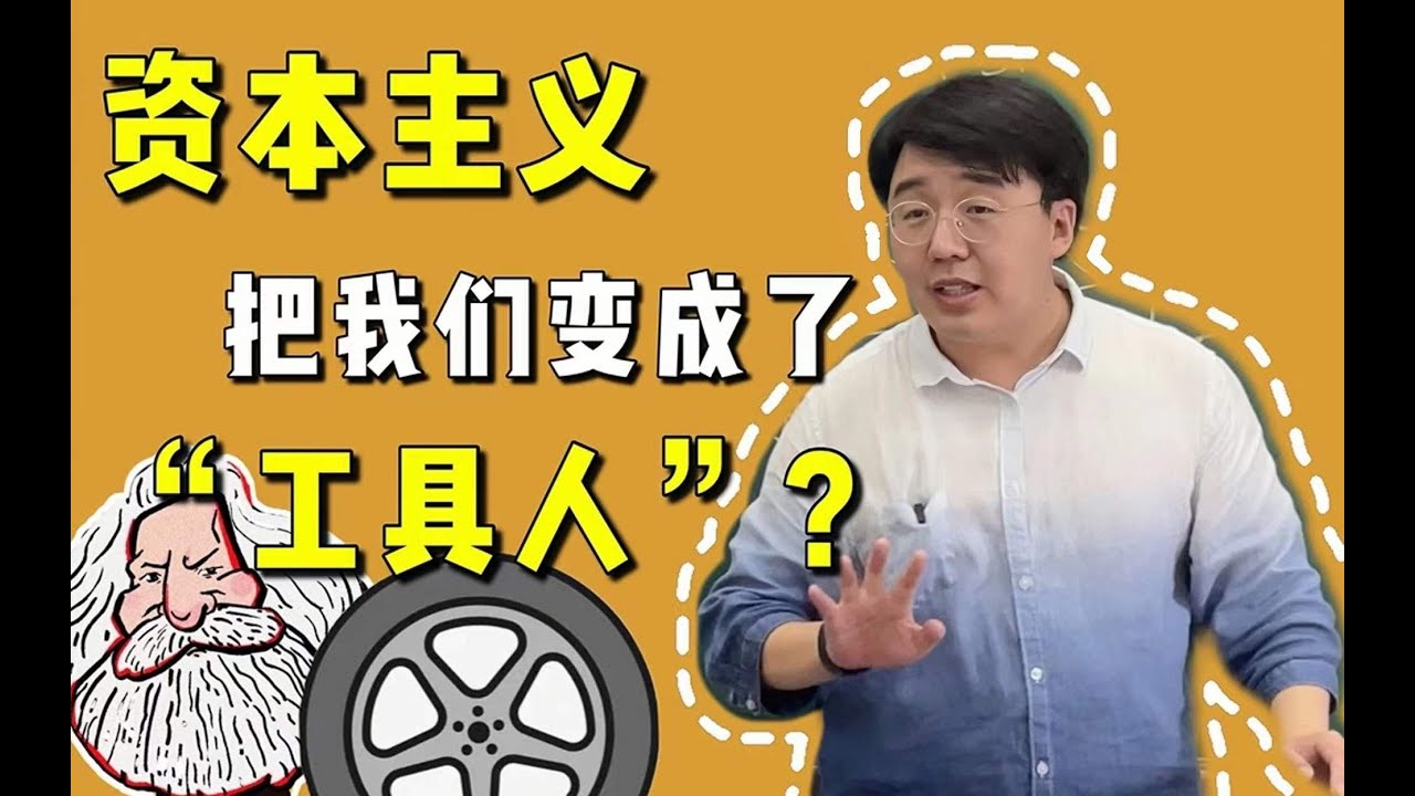 【西方文论课】马克思：什么是异化？商品拜物教与异化劳动的四个方面 | 杨宁学堂