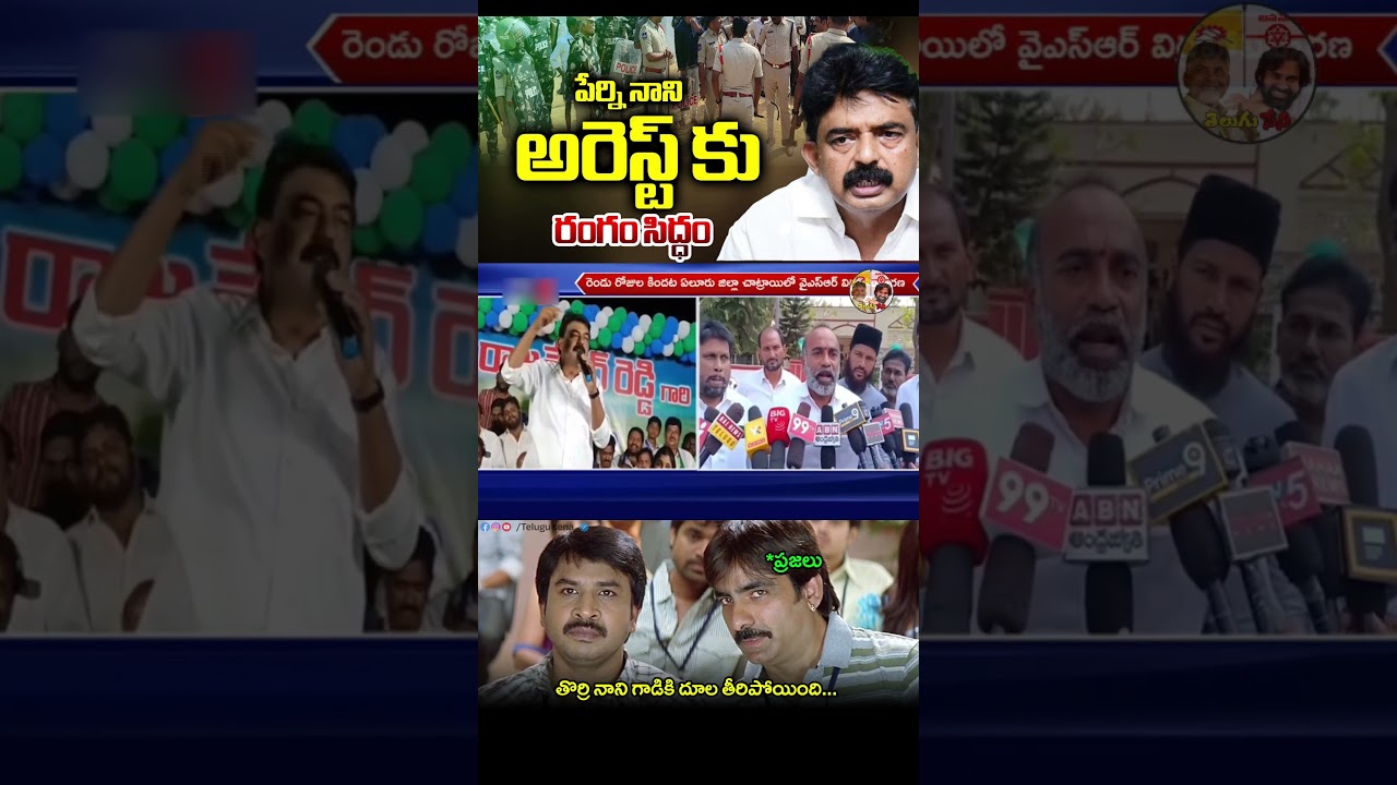 Case Filed On YCP Ex Minister Perni Nani Over Controversial Comments On CM Chandrababu 
