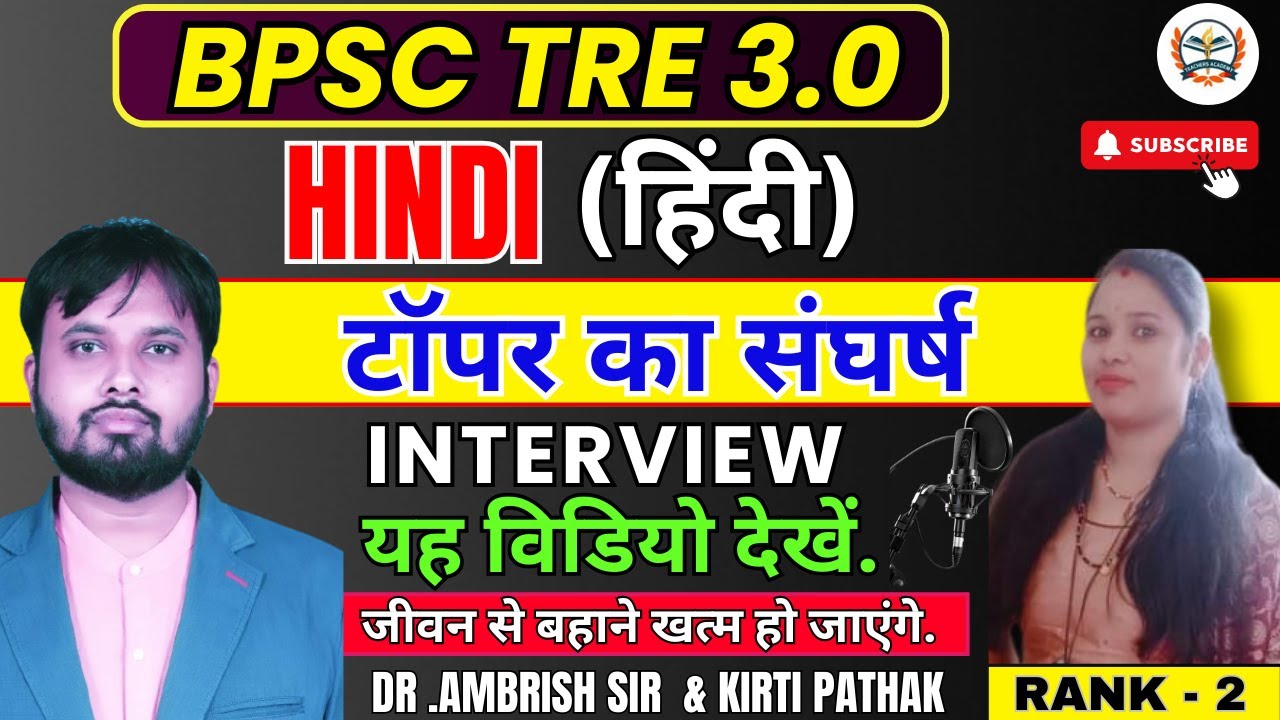 BPSC TRE 3 TGT HINDI TOPPER | BPSC TRE HINDI TOPPER | BPSC 3.0 TOPPER INTERVIEW | नौकरी की तीन टिप्स