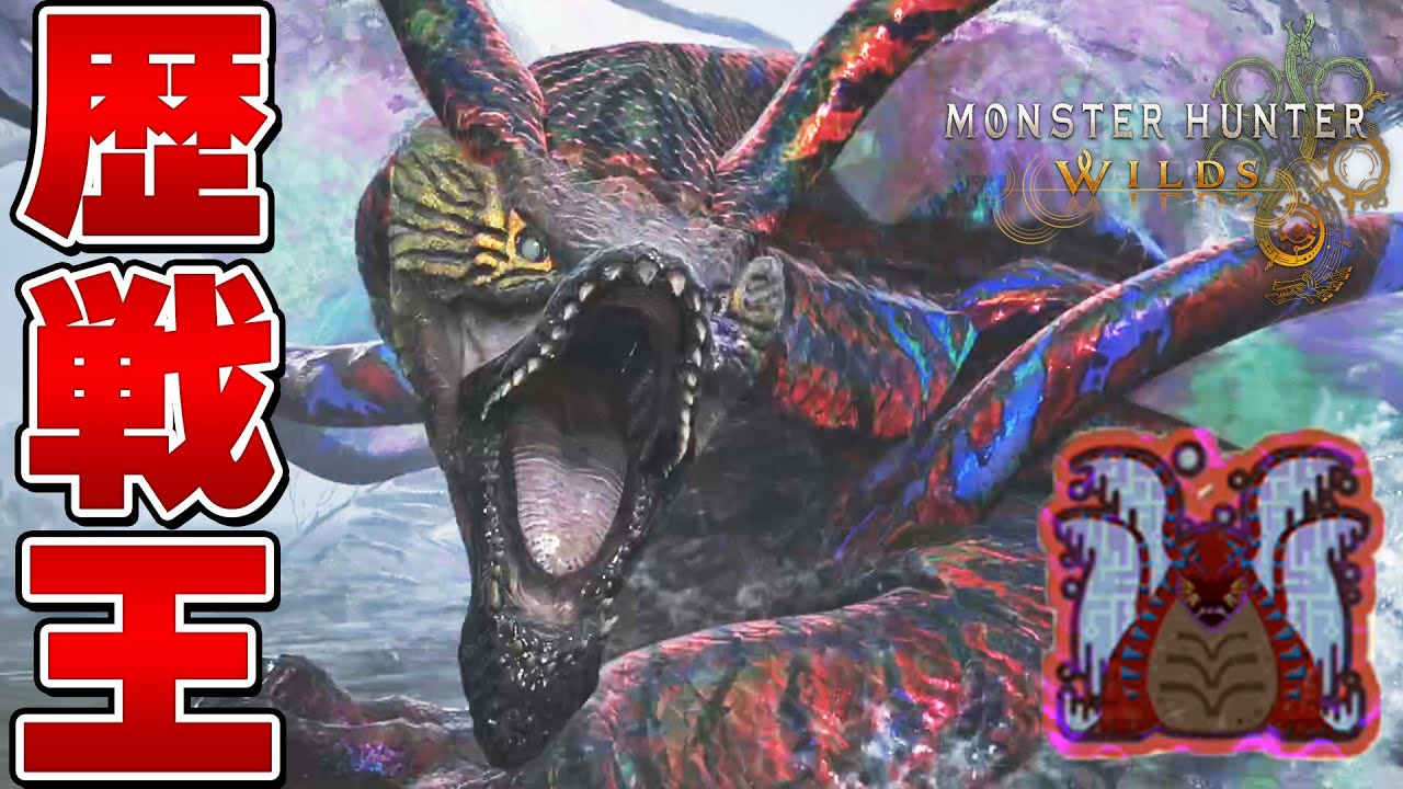 【現最強格】歴戦王『ウズ・トゥナ』でボコボコにされるタカティン『モンスターハンターワイルズ』