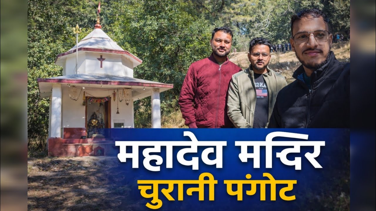 ​महाशिवरात्रि 2026: दोस्तों के साथ महादेव की शरण में! 🙏✨ll#mahadev ll #mahashivratri #vlog#subscribe