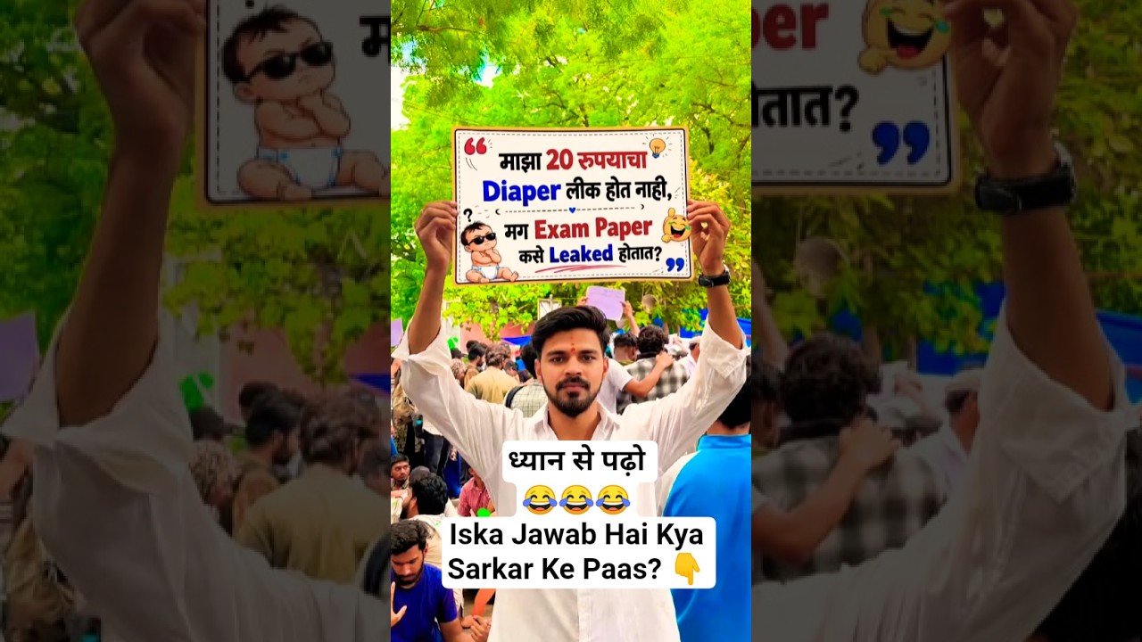 माझा 20 रुपयाचा Diaper लीक होत नाही... मग Exam Paper कसे? 🤯 #Shorts #exampaperleak #diapermeme