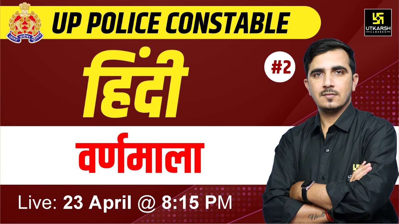 UP Police Constable 2024 | Hindi #2 | वर्णमाला | Sunil Sir | UP Utkarsh