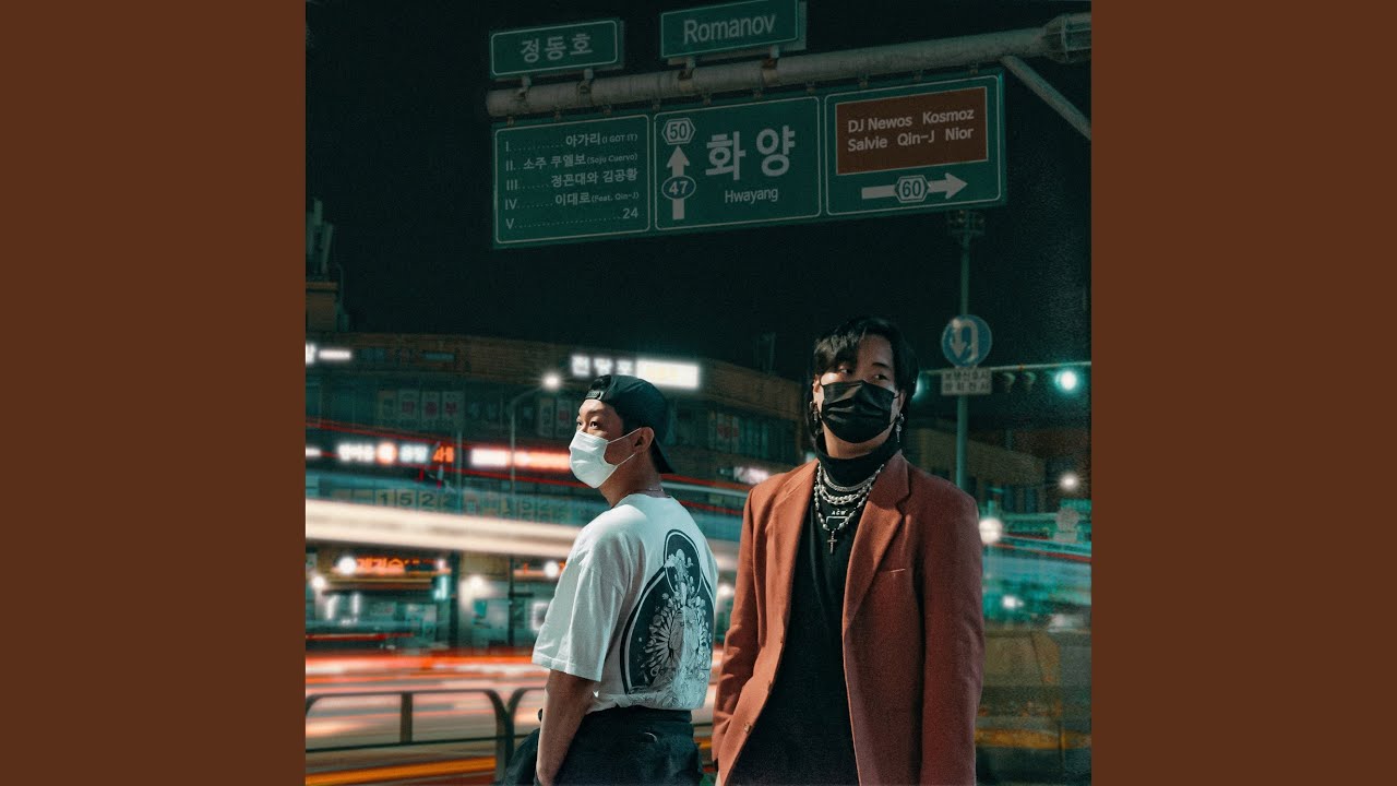 아가리 (I GOT IT)