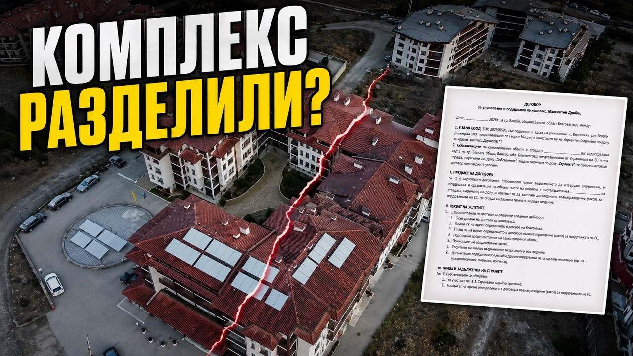 Собрание жильцов как зеркало общества