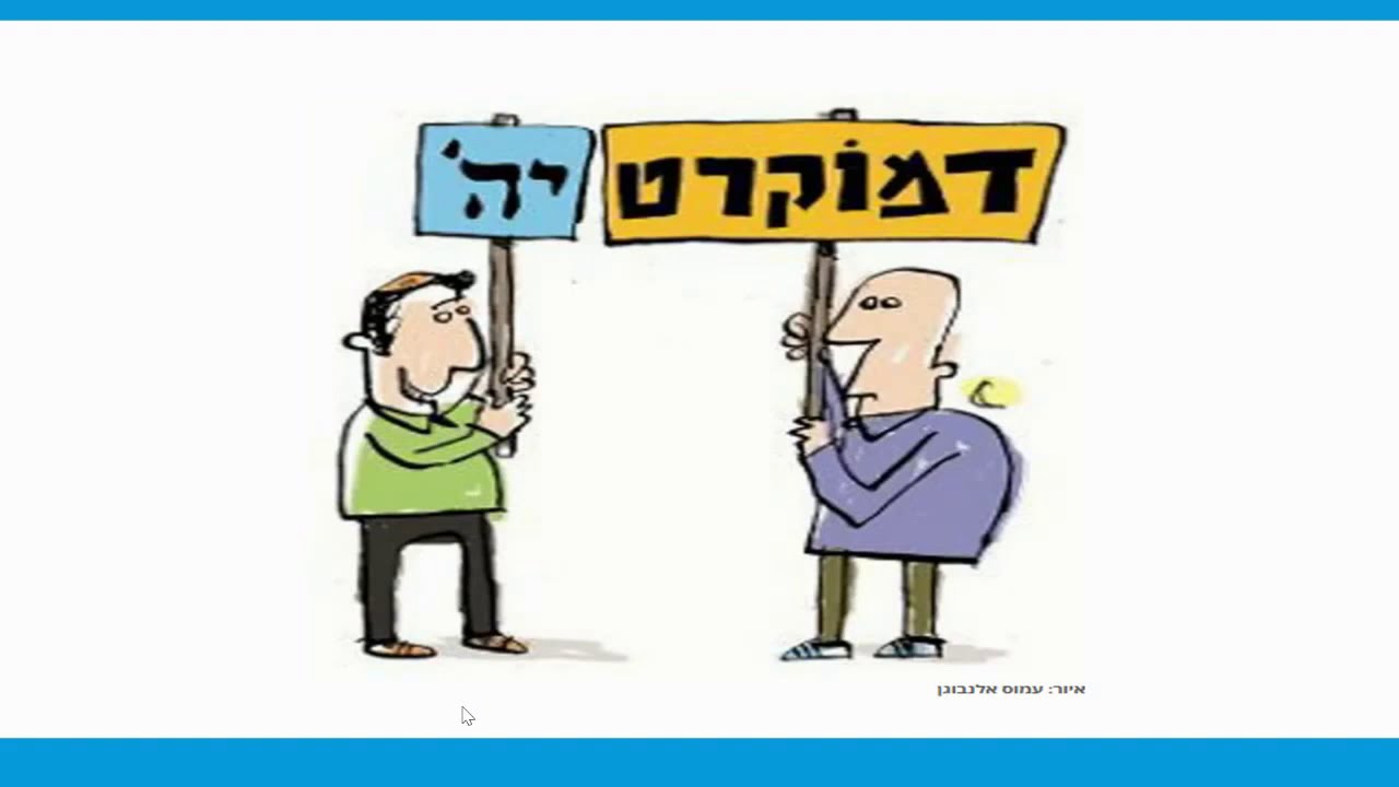 אשכול העולם היהודי - חלק ד' : השסע הדתי - חילוני