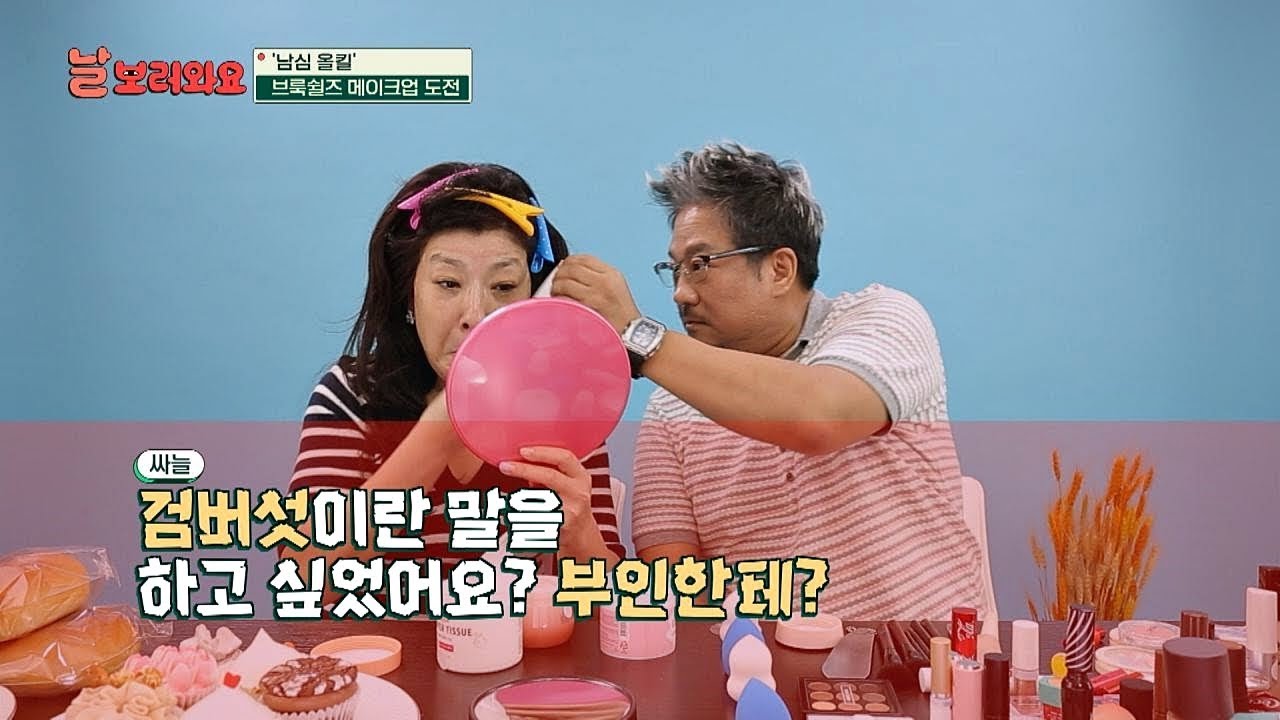 검버섯과 함께 찾아온 노사연(Noh Sa-yeon)x이무송(Lee Moo Song) 부부의 위기 (남편 맞아요?) 날보러와요 3회
