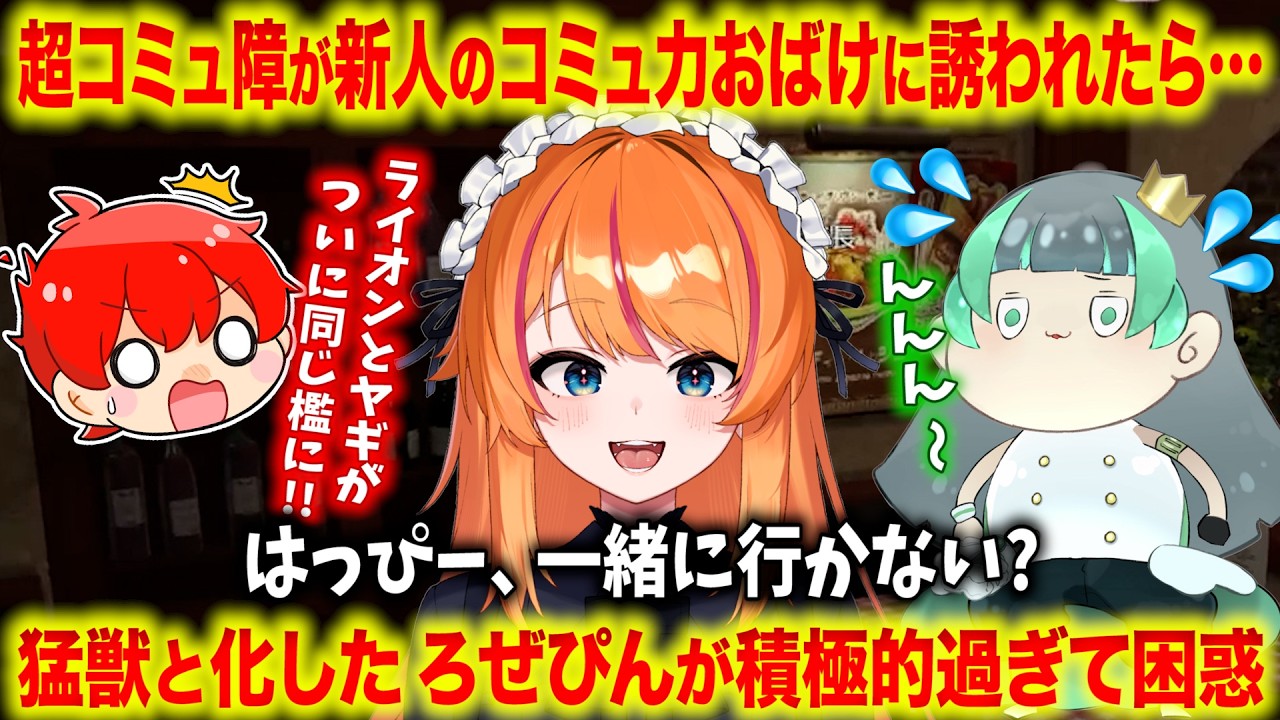 #NEWTOWN 第13話 コミュ力お化けの距離感に怯える超コミュ障【赤髪のとも/日向まる/おさでぃ/あくび・でもんすぺーど/葉山翠/春雨麗女/けっつん/わきを/ズズ】 #ふんず  #ペッシェロッソ