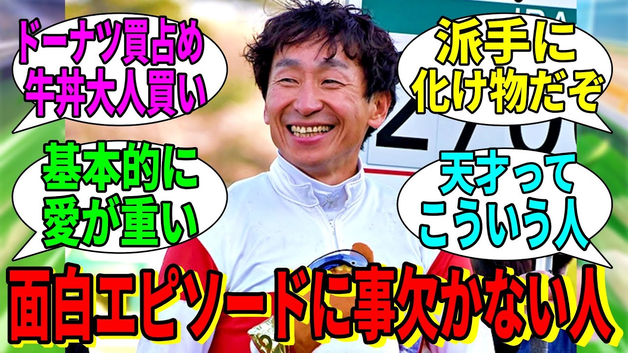【競馬の反応集】「もしかしてノリさんって化け物？」に対する視聴者の反応集