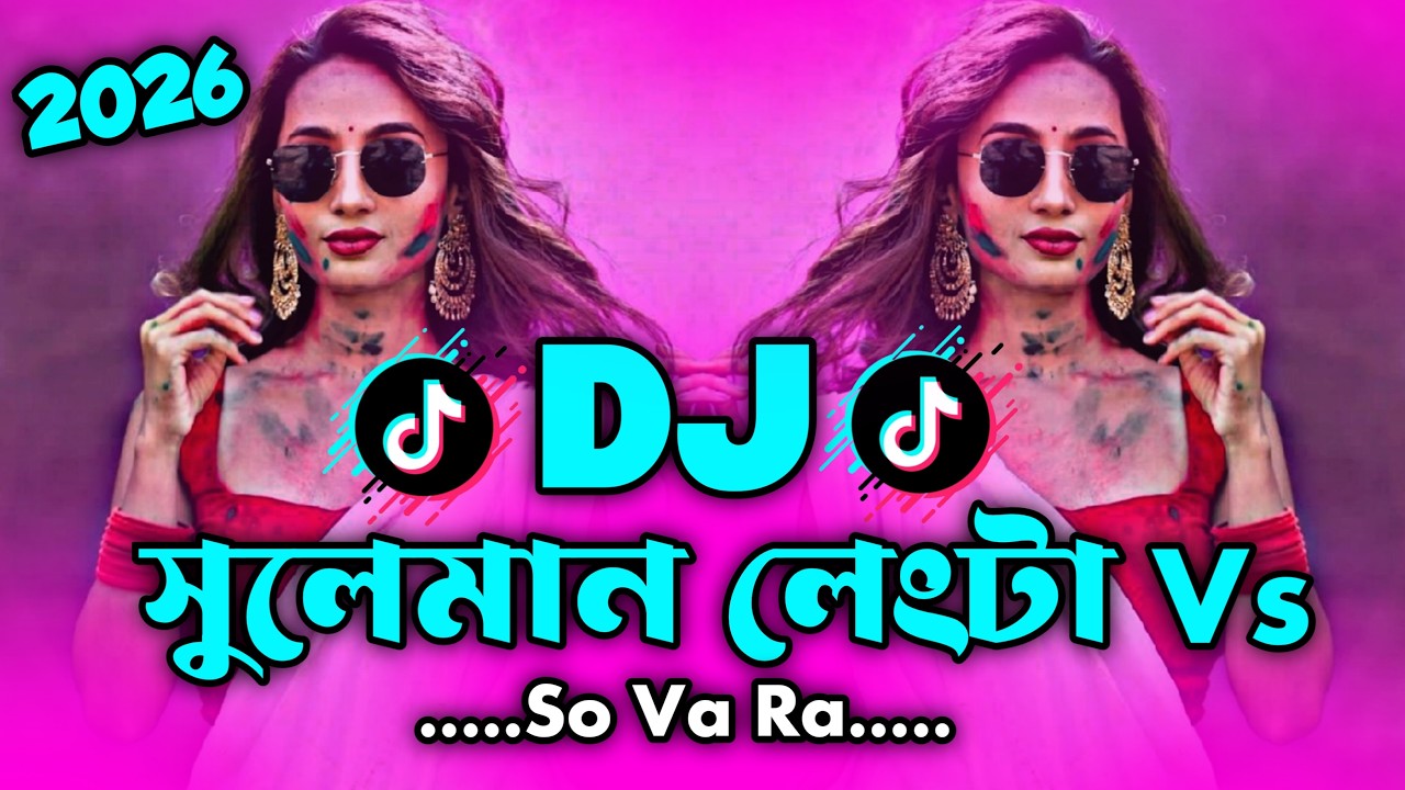 Белтоли Сулеман Ленгта против Со Ва Ра Dj (RemiX) | ТикТок | Bangla Viral Dj Gan 2026 | DJ С. Гов...