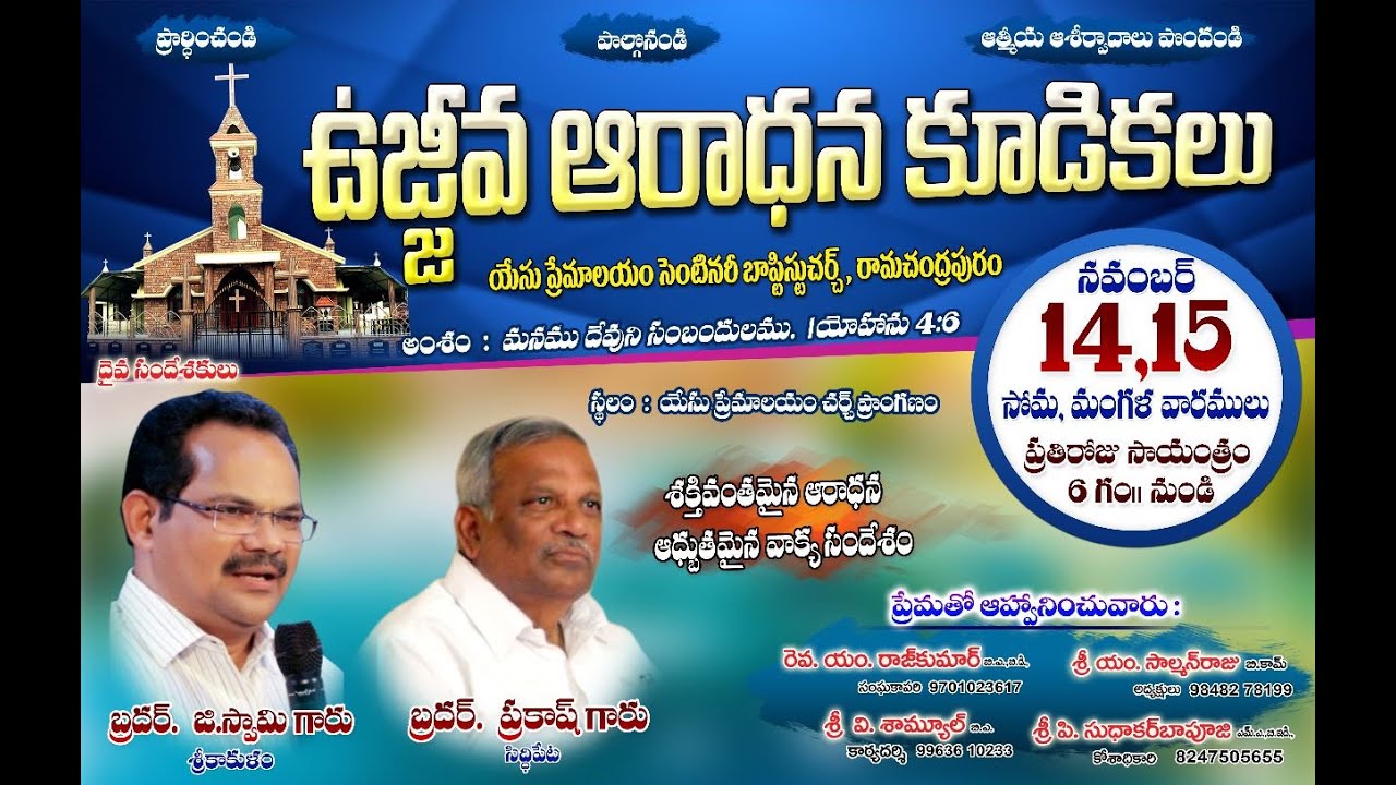 ఉజ్జీవ ఆరాధన కూడికలు #day2  || Bro Prakash, Siddipet || @yesupremalayam