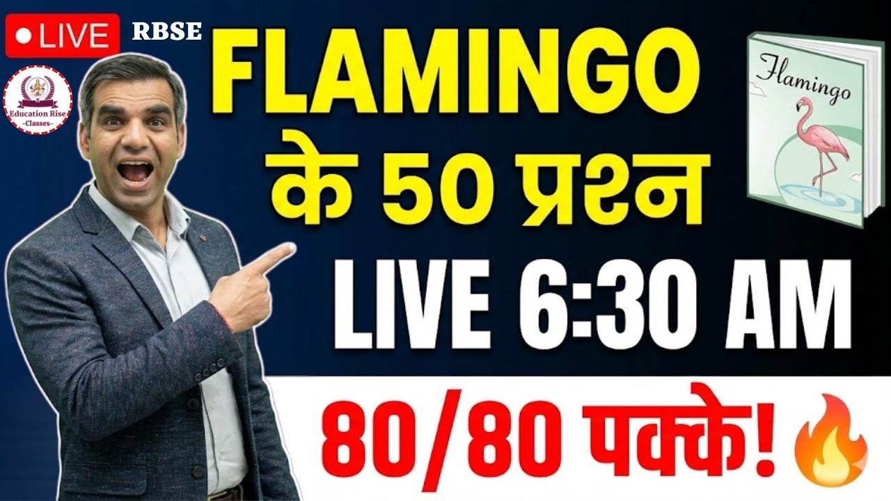 Flamingo Top 50 MCQs 🔥 | Class 12 English | पूरी किताब का निचोड़