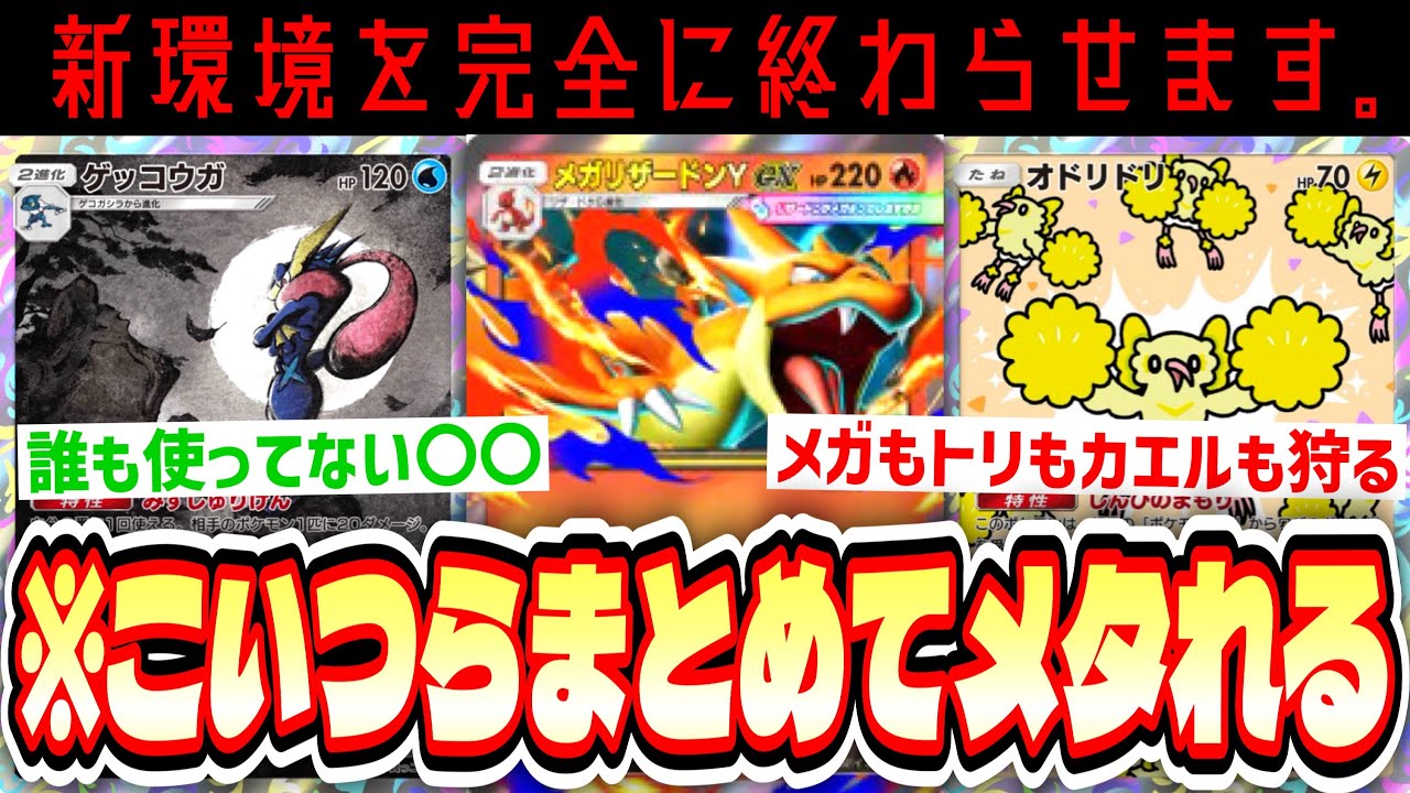 【緊急】明日から新パックなので全てを終わらせるデッキを教えます。【ポケポケ/Pokémon Trading Card Game Pocket】