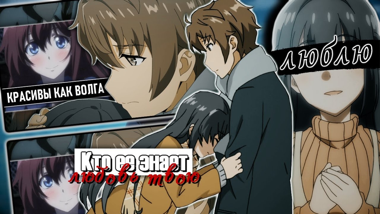 AMV「Аниме клип」 — Кто ее знает любовь твою? (Happy Birthday Melanthe)