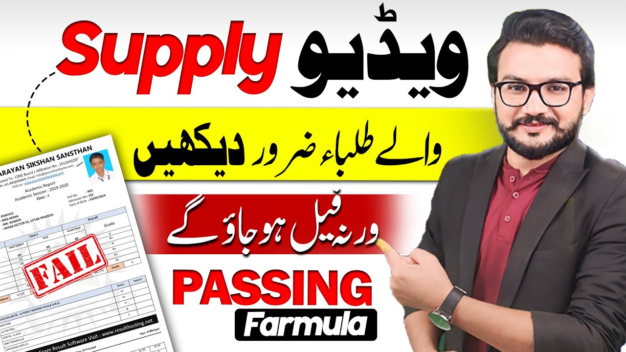 10th Class Supply Admission Schedule 2025|Matric Supplementary Exam 2025|Improvement Exam