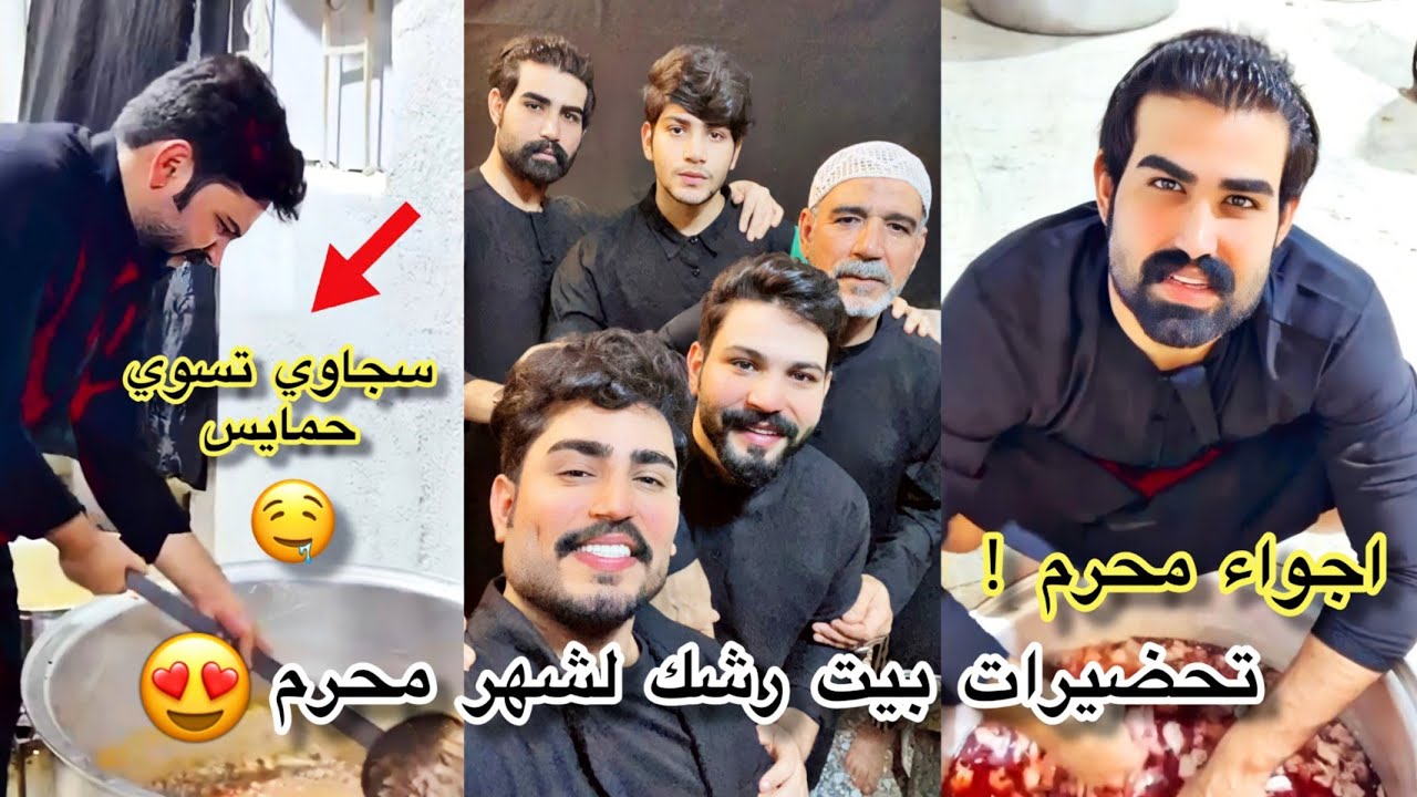 اجواء وتحضيرات بيت رشك لشهر محرم لا تفوتكم 😍🙏