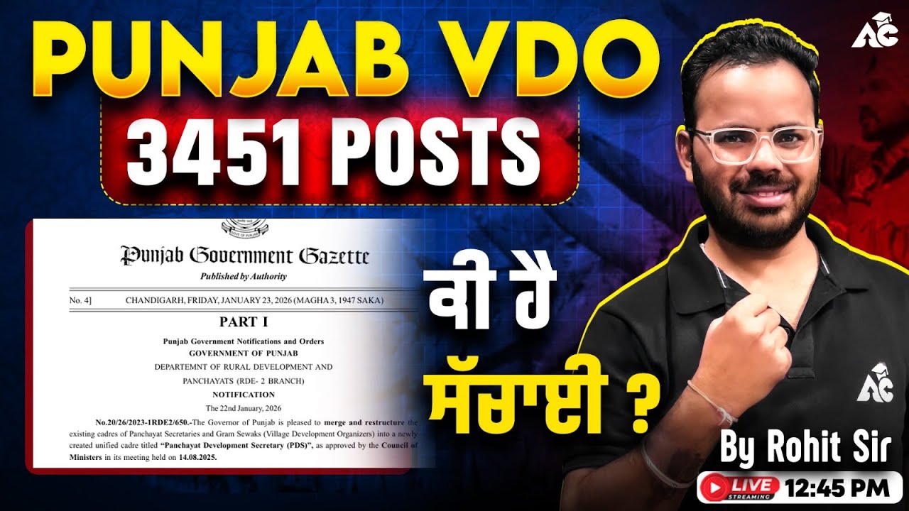 VDO New Vacancy 2026 | Punjab VDO 3451 Posts | VDO Official Notification 2026 | Full Details