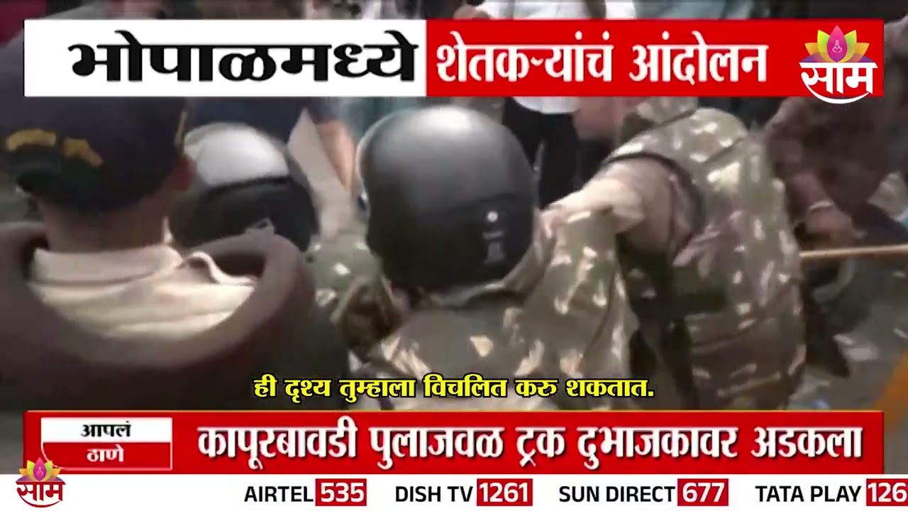 Farmers are aggressive in Bhopal! They broke barricades, boarded buses | Bhopal Farmers Protest