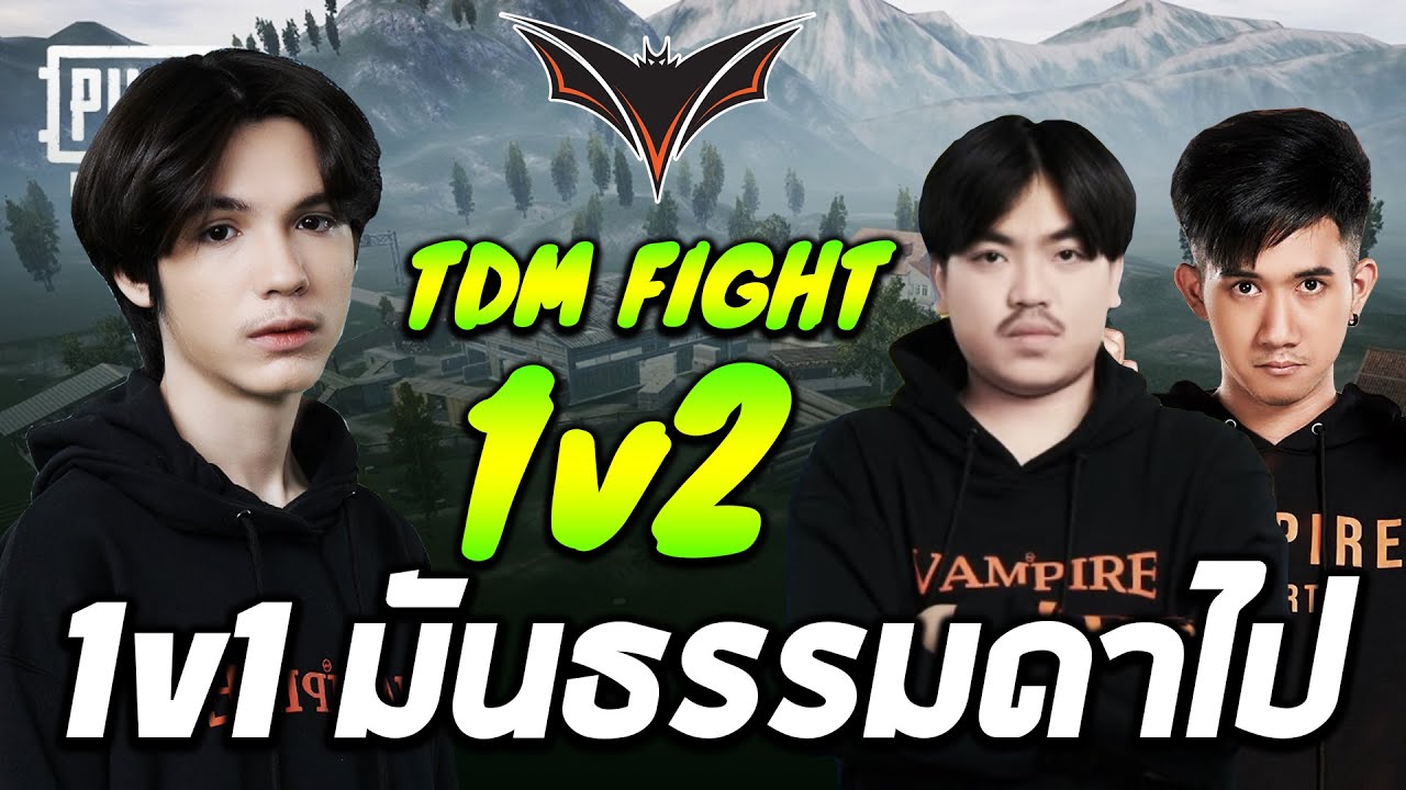 TDM Fight 1v2 TonyK VS Fluketh X Rvenclaw 1v1 มันธรรมดาไป