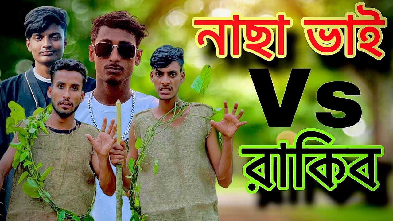 নাছা ভব vs মিস্টার রাকিব | 🙅| nasa vai binodan | Funny videos 2025 | comide funny video 2025 | #110 