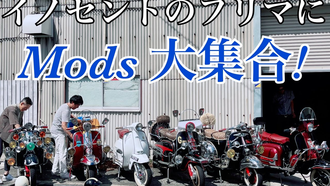 イノセントアンティークス倉庫開放&ミニフリマ（前編）