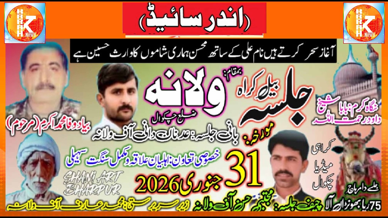 Jalsa Karah Walana ll 31 January 2026 ll Ander Side llجلسہ کراہ ولانہ