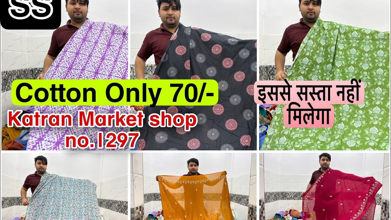 Shop no.1297 katran market Mangolpuri Delhi export surplus Rayon cotton fabric online shopping😍❤️