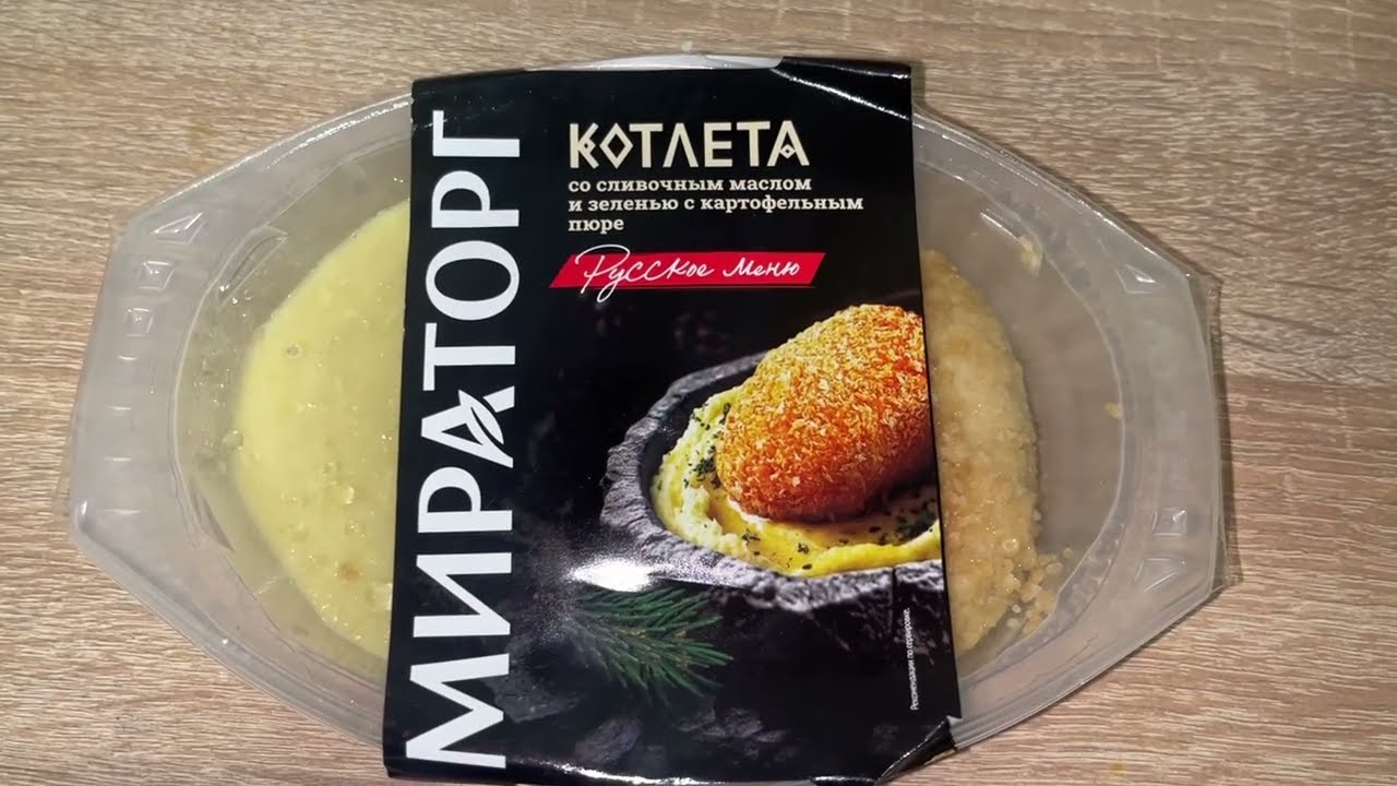 Мираторг Русское Меню 