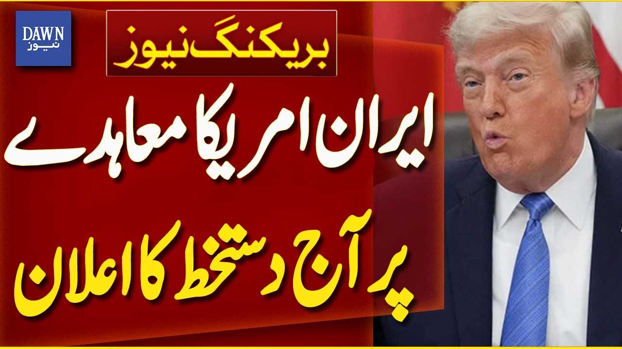 Trump Announces Iran-US Deal Signing Today | Major Diplomatic Breakthrough? | Breaking News | Dawn
