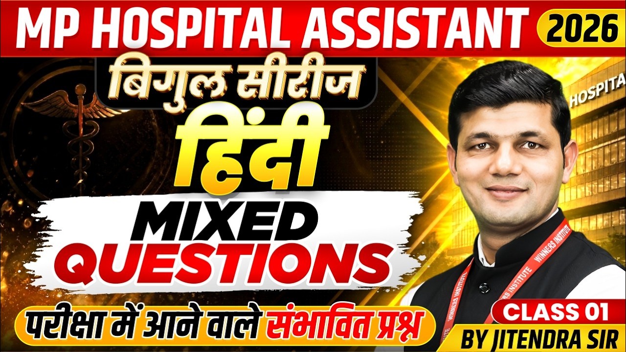 MP अस्पताल सहायक 2026 | MP Hospital Assistant 2026 | Hindi Mixed Question Class | By Jitendra Sir