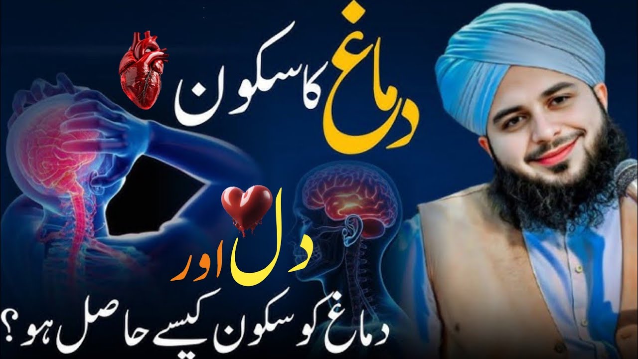 ❤Dil aur dimag🧠 ko sukun kaise -Hasil Ho Emotional 😢 Islami Bayan/ Peer Ajmal Raza Qadri/##bayan #