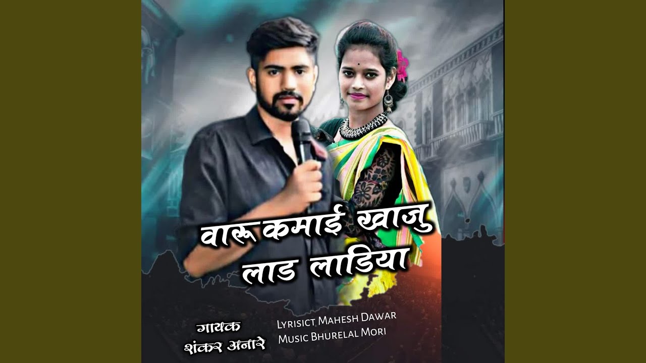 Varu kamaee Khaju Lad Ladiya