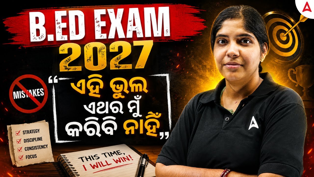 Bed Entrance Exam 2027 Preparation | Don't Do That Mistake Again | Odisha B.ed Exam 2026 Strategy