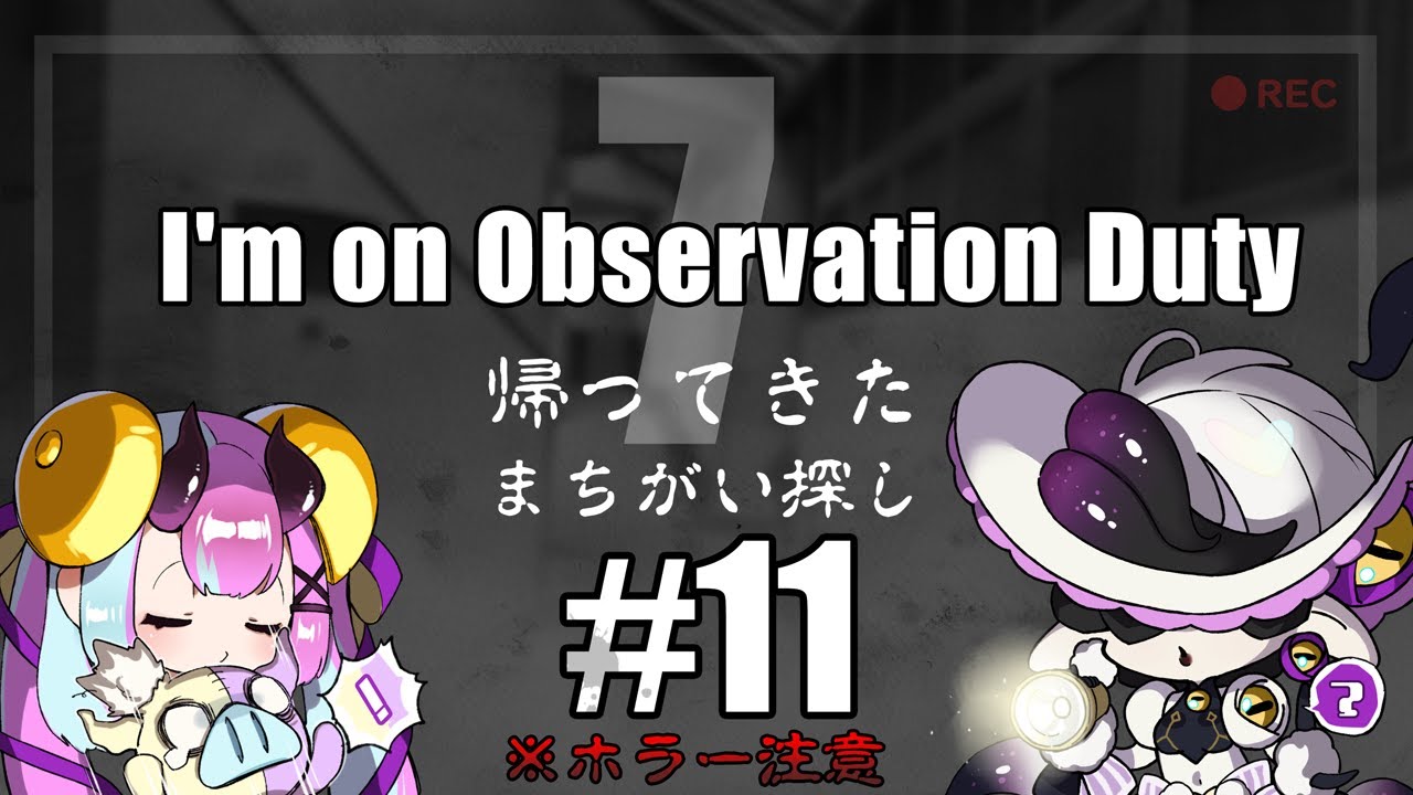 [I'm ON OBSERVATION DUTY 7]みんなで監視カメラで異常をチェックするだけのお仕事！#11