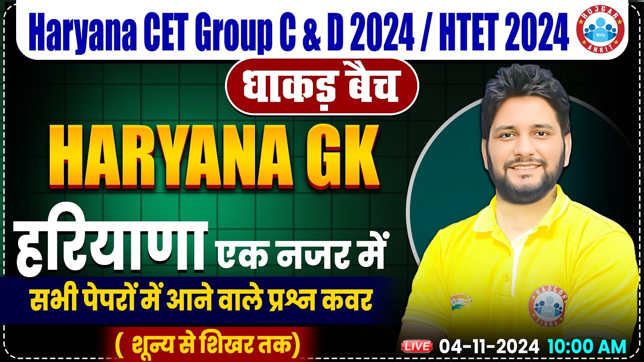HSSC CET 2024 | Haryana GK By Sandeep Siwach Sir | HR GK for HSSC Group C & D, HTET 2024 | धाकड़ बैच