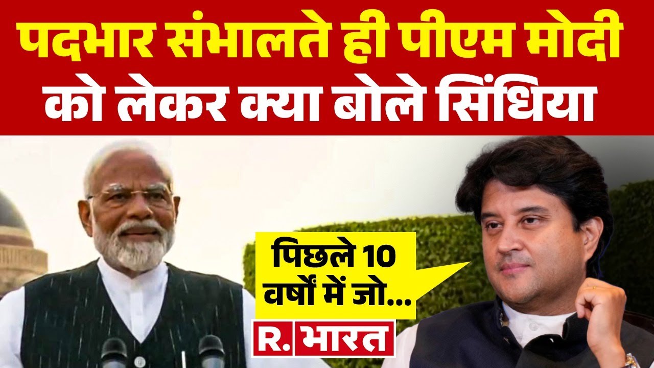 Jyotiraditya Scindia ने संभाला Telecom Minister का पदभार, देखिए क्या कहा