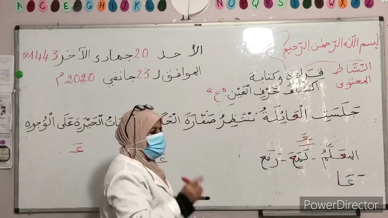 السنة الثانية ابتدائي || اكتشاف حرف العين.