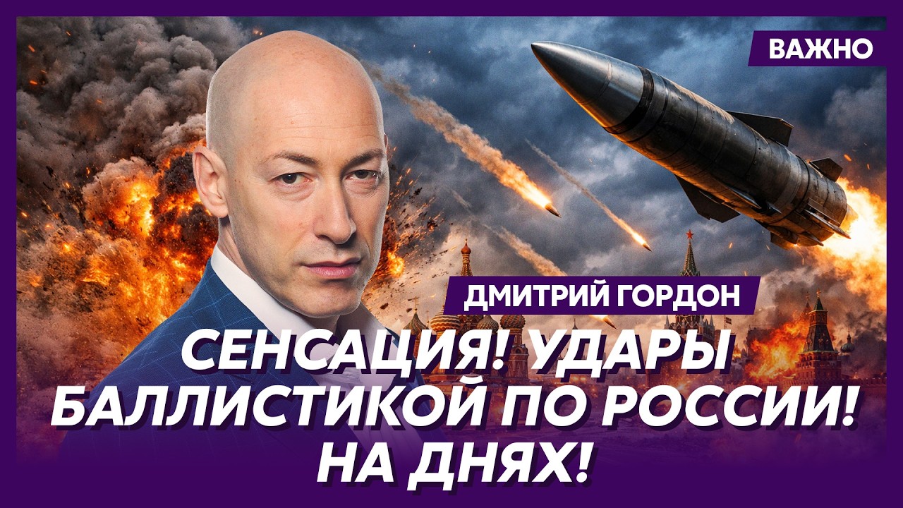 Гордон о том, чего на самом деле хочет Путин от Украины