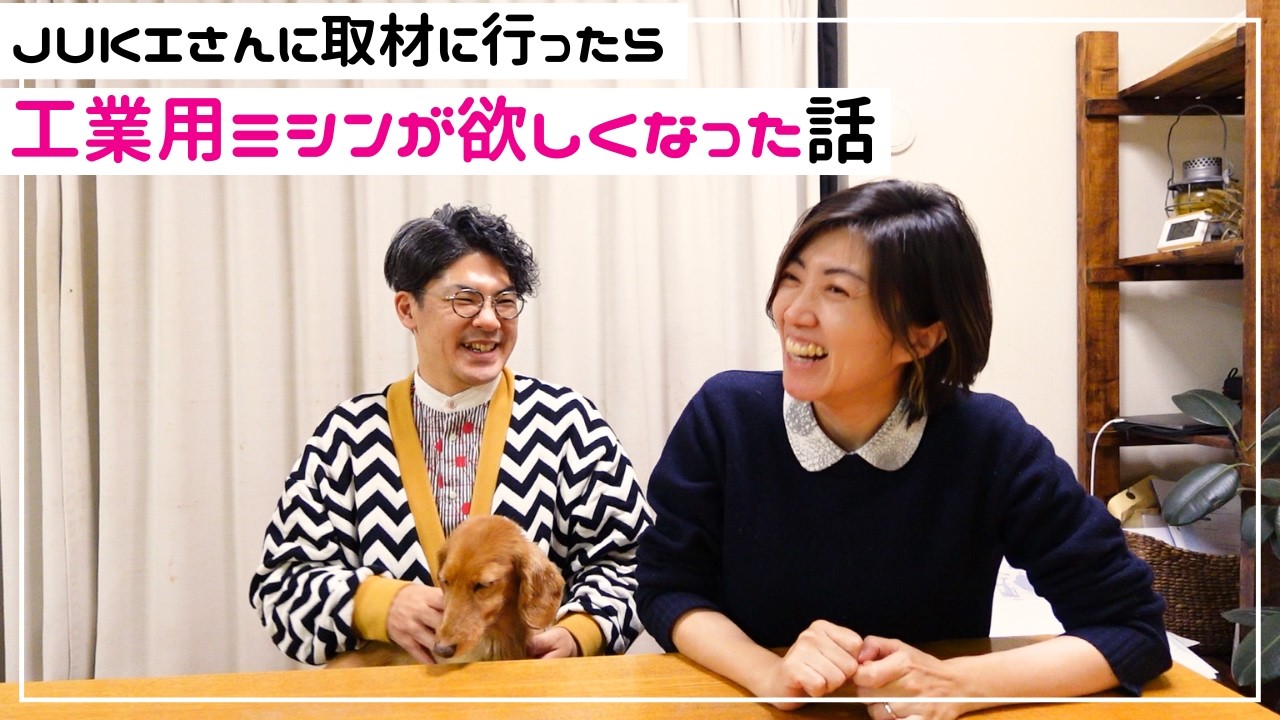 私たち工業用ミシンが欲しくなりました♪｜DDL-8700