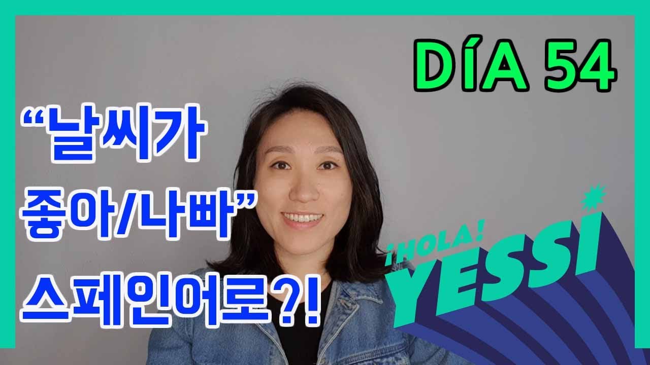 [중급문장-DÍA 54]  