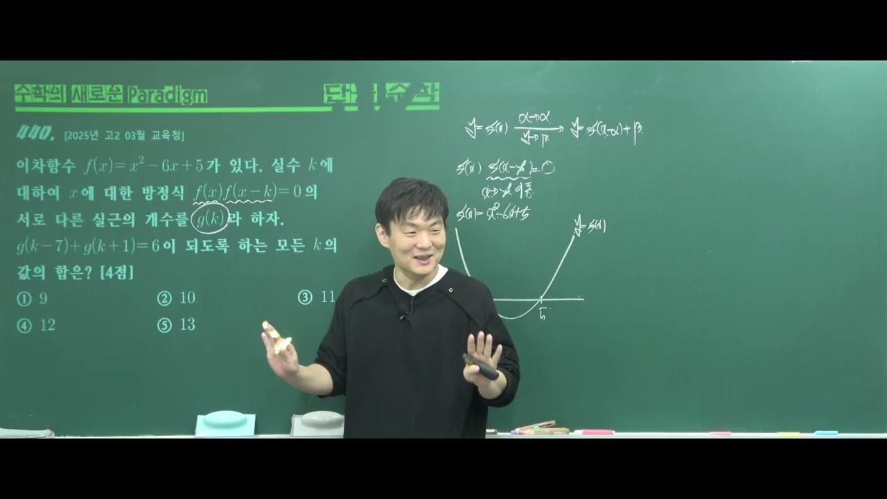2026년 고1 공통수학1 07. 이차함수(8)모의고사풀이