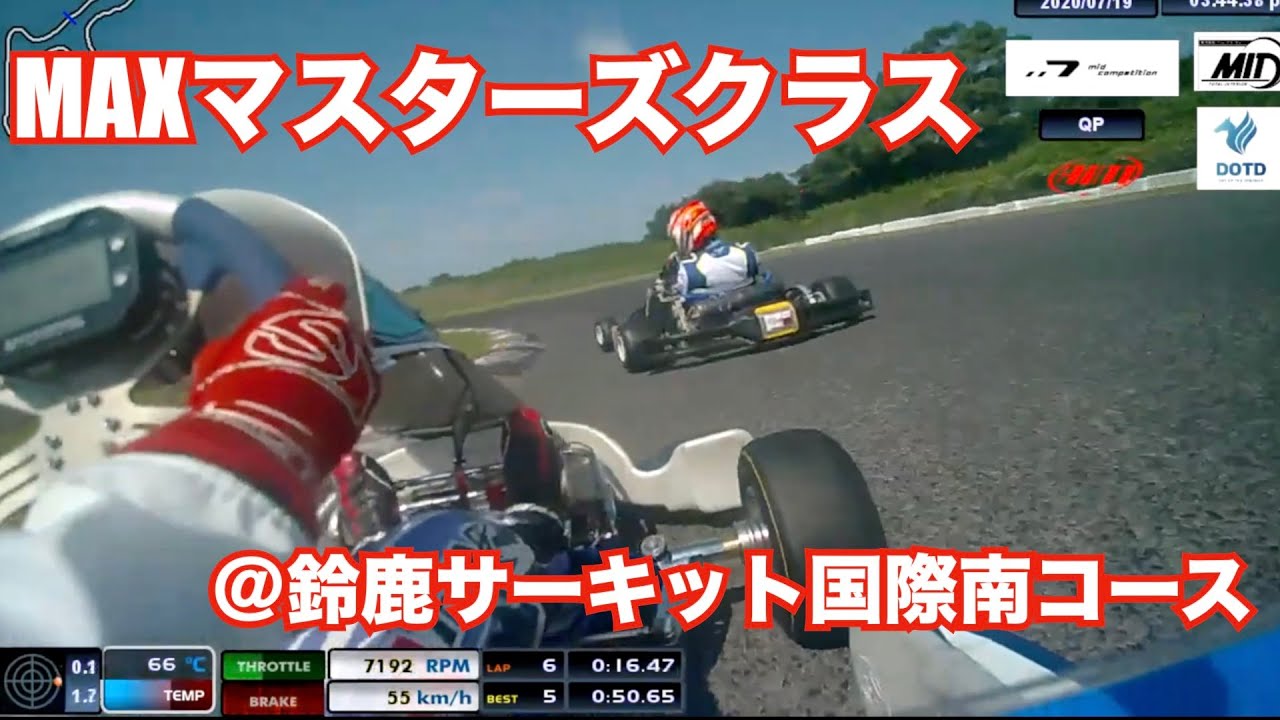 【レーシングカート】MAXマスターズクラステスト走行！＠鈴鹿サーキット国際南コース