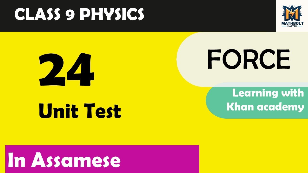 24. Unit Test | Physics - Class 9 Chapter 8 | Forces and Laws of Motion | Explained in Assamese