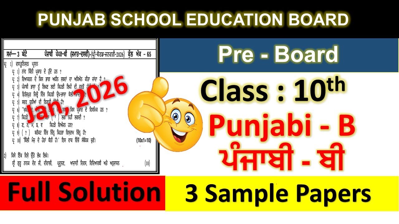 pseb 10th punjabi - b paper  2026, punjabi paper 10th class 2026, class 10  Sample Paper