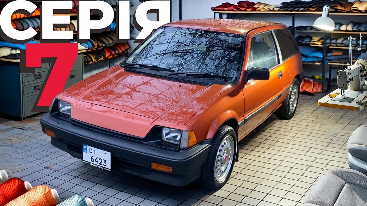 Серія 7. Перешив салону Honda Civic 3rd gen 1.5 GL (AH) hatchback 1983 року JDM