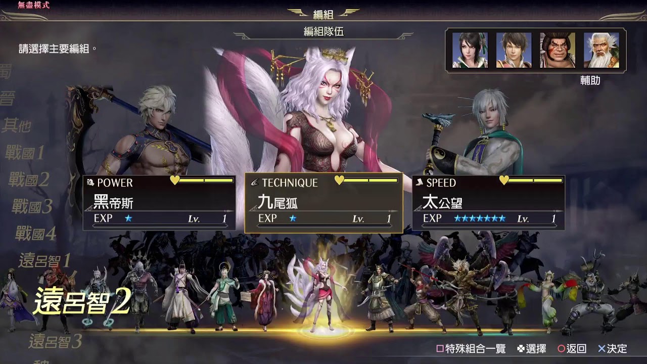 無雙蛇魔3 Ultimate ：大年除夕還不玩爽game 刷武器素材？美男、忍者、大隻男組合　無盡模式