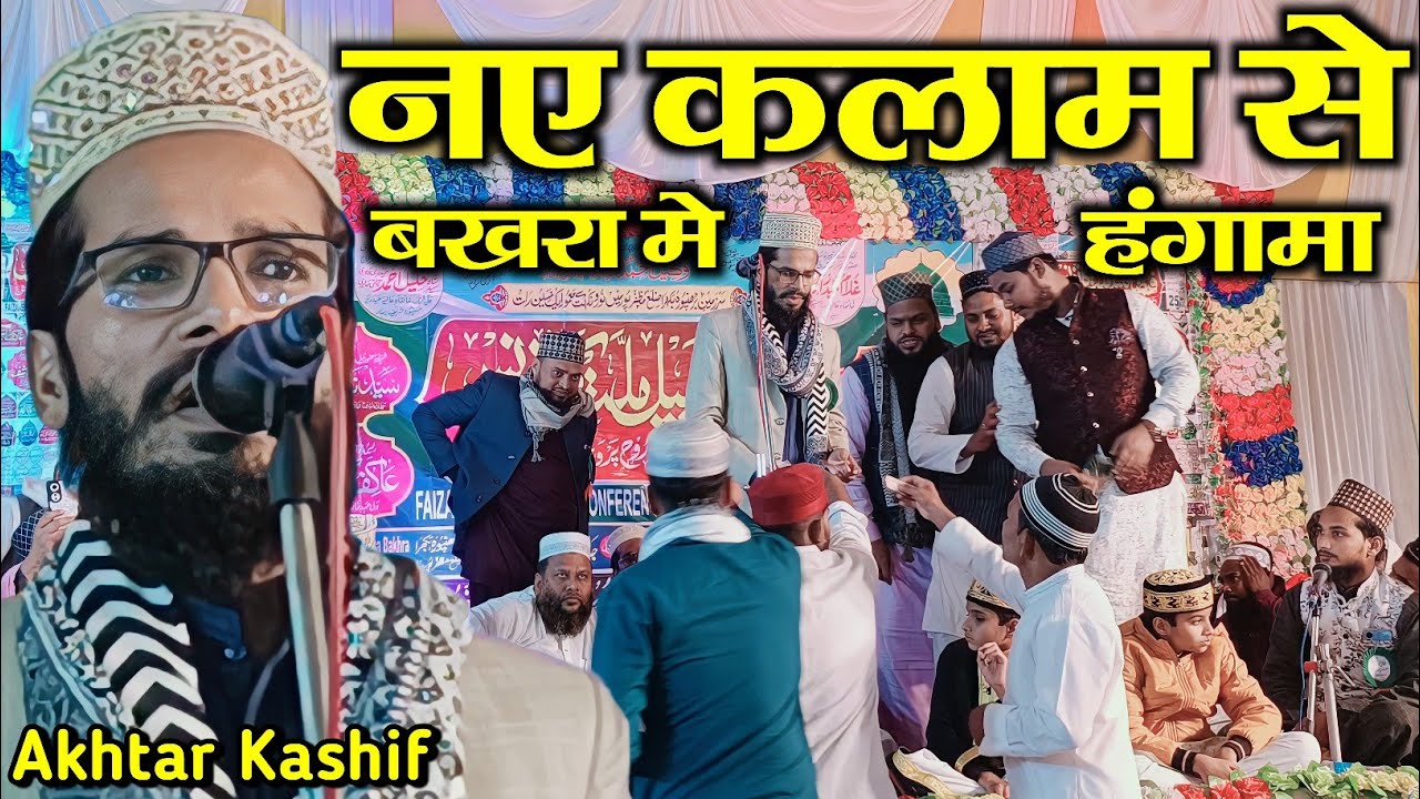 Muskurane Lagi Har Taraf Raushani | Akhtar Kashif | Faizan e Nabile Millat Conference Bakhra